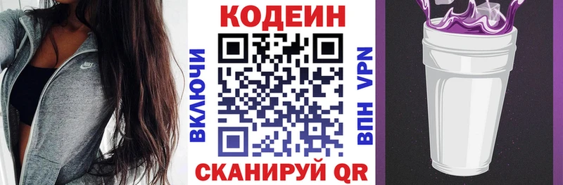 Кодеин Purple Drank Красноуральск