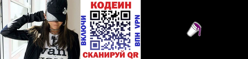 Кодеин Purple Drank  Красноуральск 